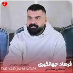 دانلود آهنگ هفتادی هشتادی + ریمیکس از فرهاد جهانگیری